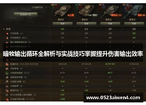 暗牧输出循环全解析与实战技巧掌握提升伤害输出效率