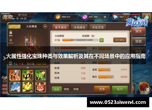 火属性强化宝珠种类与效果解析及其在不同场景中的应用指南