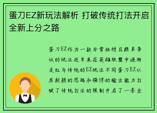 蛋刀EZ新玩法解析 打破传统打法开启全新上分之路