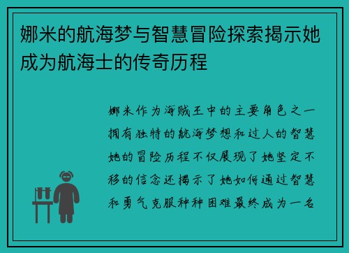 娜米的航海梦与智慧冒险探索揭示她成为航海士的传奇历程