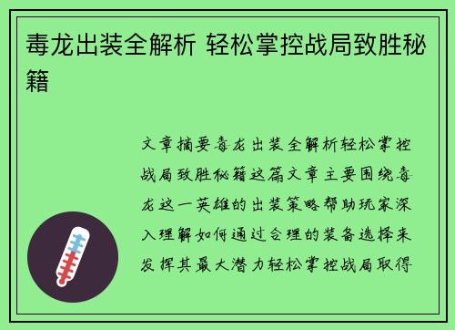 毒龙出装全解析 轻松掌控战局致胜秘籍