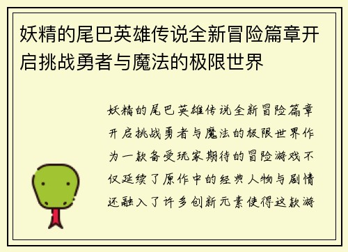 妖精的尾巴英雄传说全新冒险篇章开启挑战勇者与魔法的极限世界