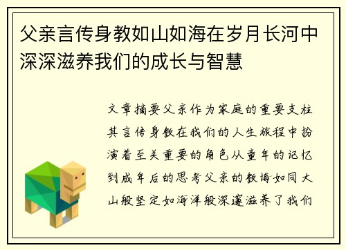 父亲言传身教如山如海在岁月长河中深深滋养我们的成长与智慧