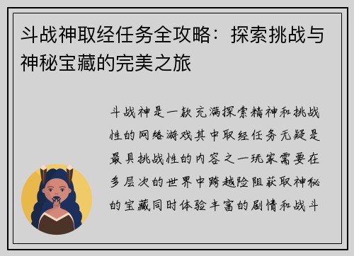 斗战神取经任务全攻略：探索挑战与神秘宝藏的完美之旅