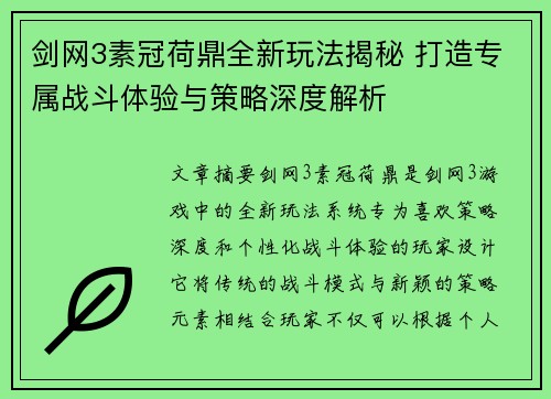 剑网3素冠荷鼎全新玩法揭秘 打造专属战斗体验与策略深度解析